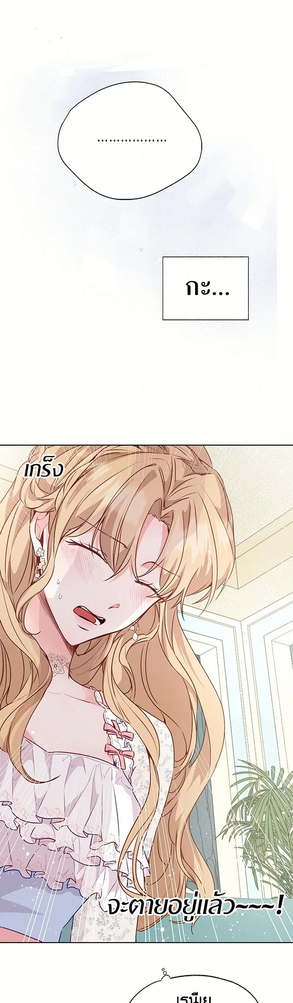 Stealing the Lady’s Heart ตอนที่ 28 — page 13 of 40
