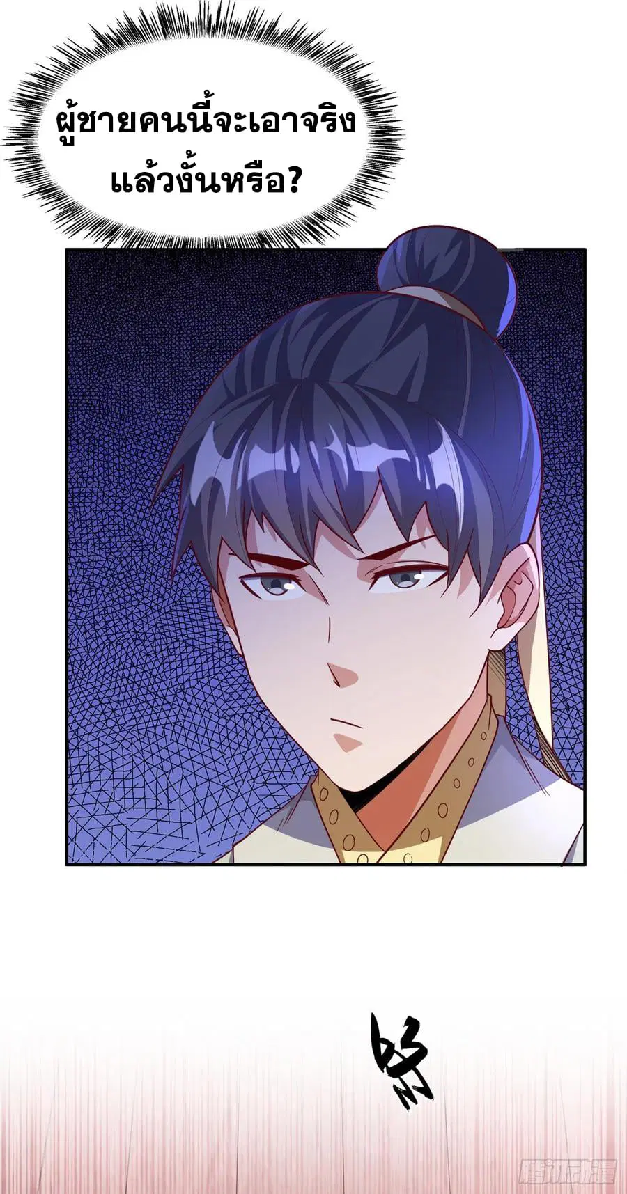 Wu Ni ตอนที่ 155 — page 10 of 36
