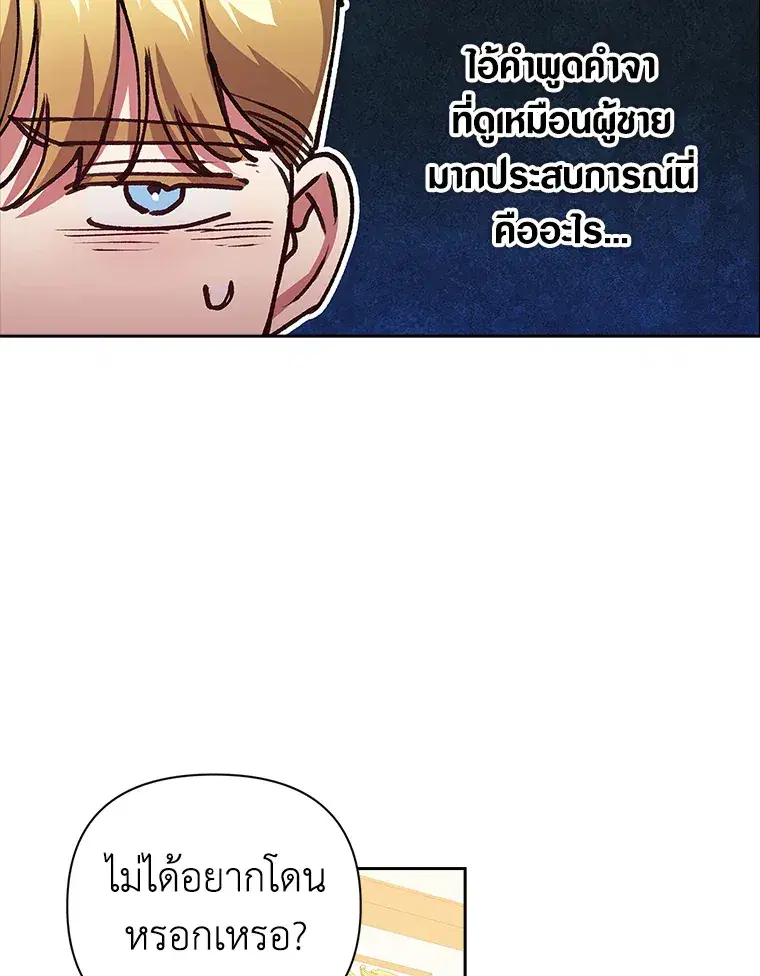 The Broken Ring – This Marriage Will Fail Anyway ตอนที่ 14 — page 82 of 117