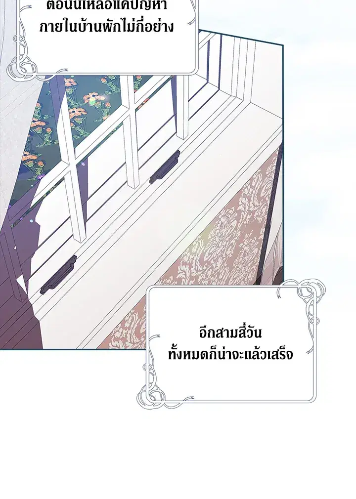 The Broken Ring – This Marriage Will Fail Anyway ตอนที่ 27 — page 41 of 101