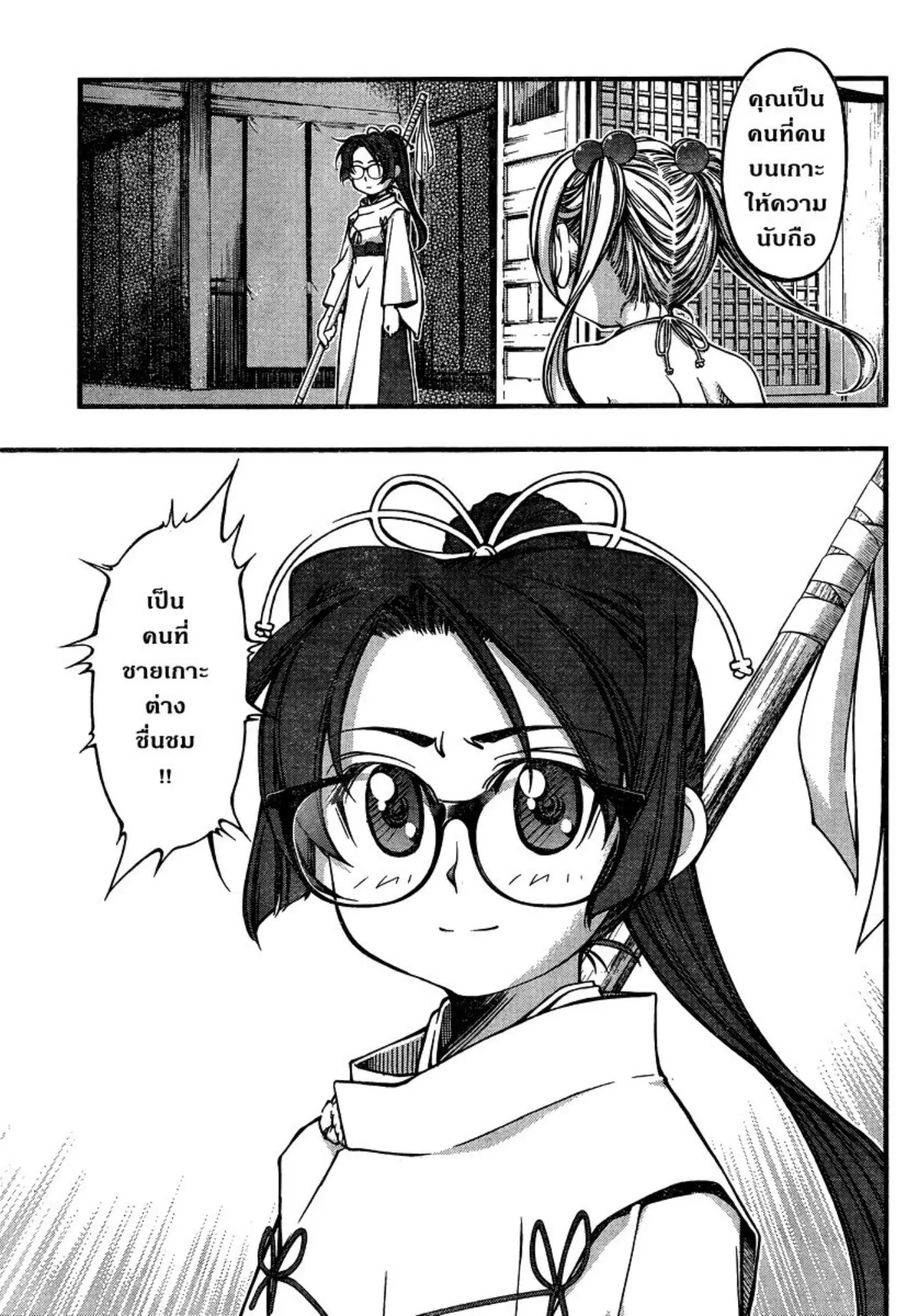 Umi no Misaki ตอนที่ 88 — page 17 of 20