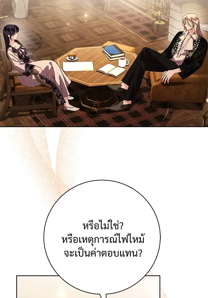 To My Husband’s Mistress ตอนที่ 80 — page 50 of 105