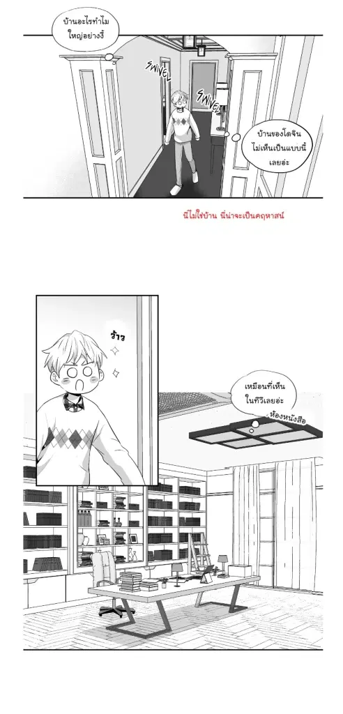 Love is an Illusion! – ซูเปอร์สตาร์ ตอนที่ 43 — page 14 of 32