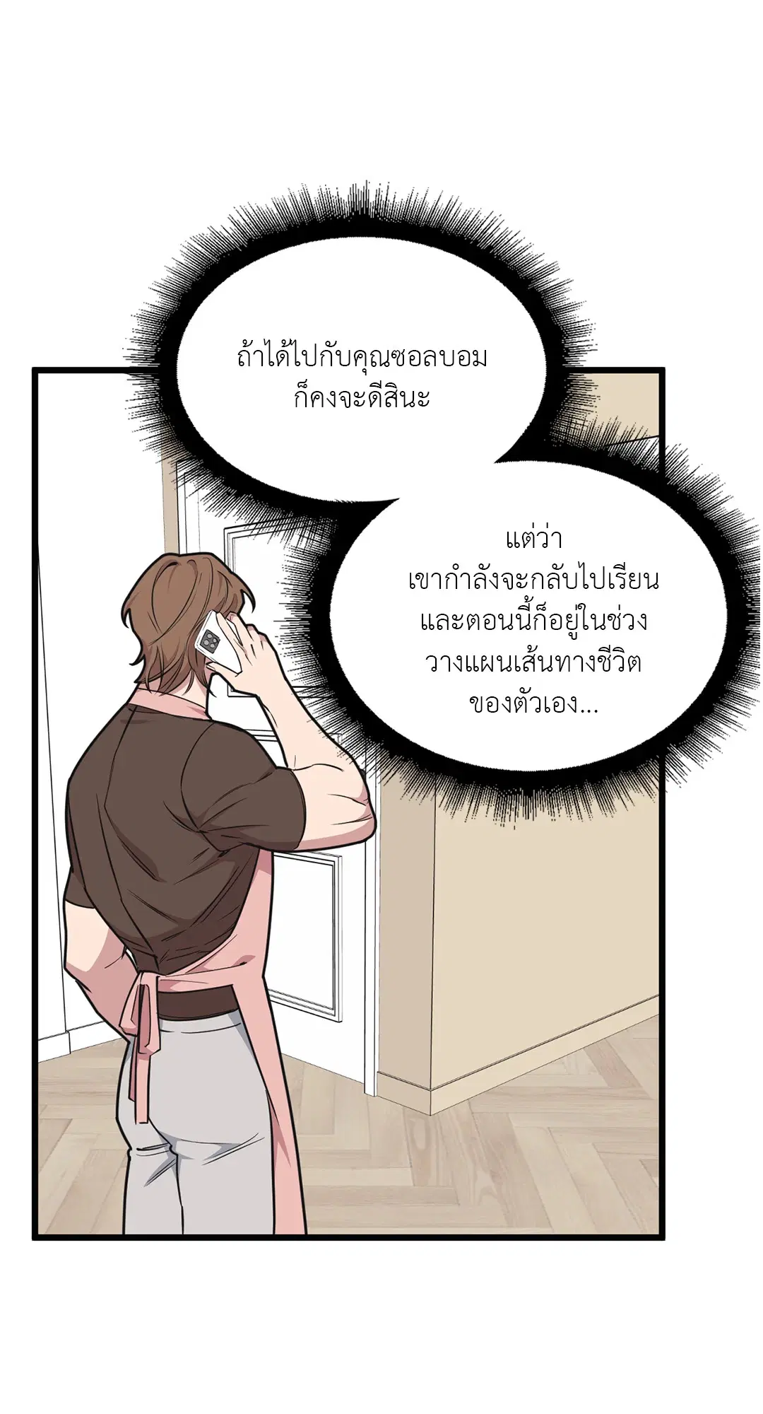 Full Volume ตอนที่ 75 — page 16 of 60