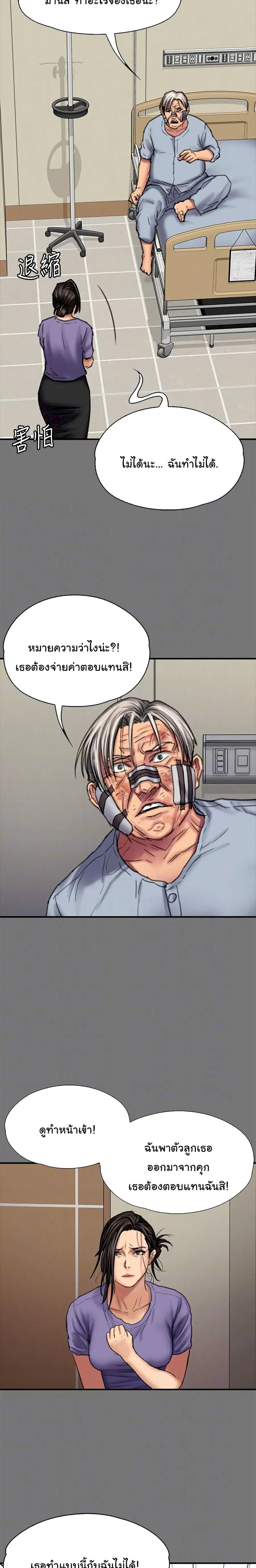 Queen Bee ตอนที่ 90 — page 15 of 26