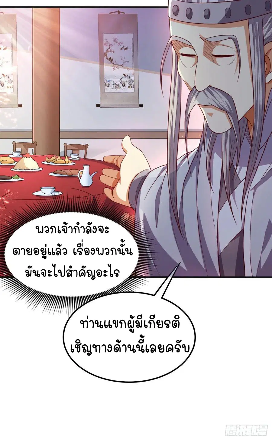 Wu Ni ตอนที่ 60 — page 34 of 38