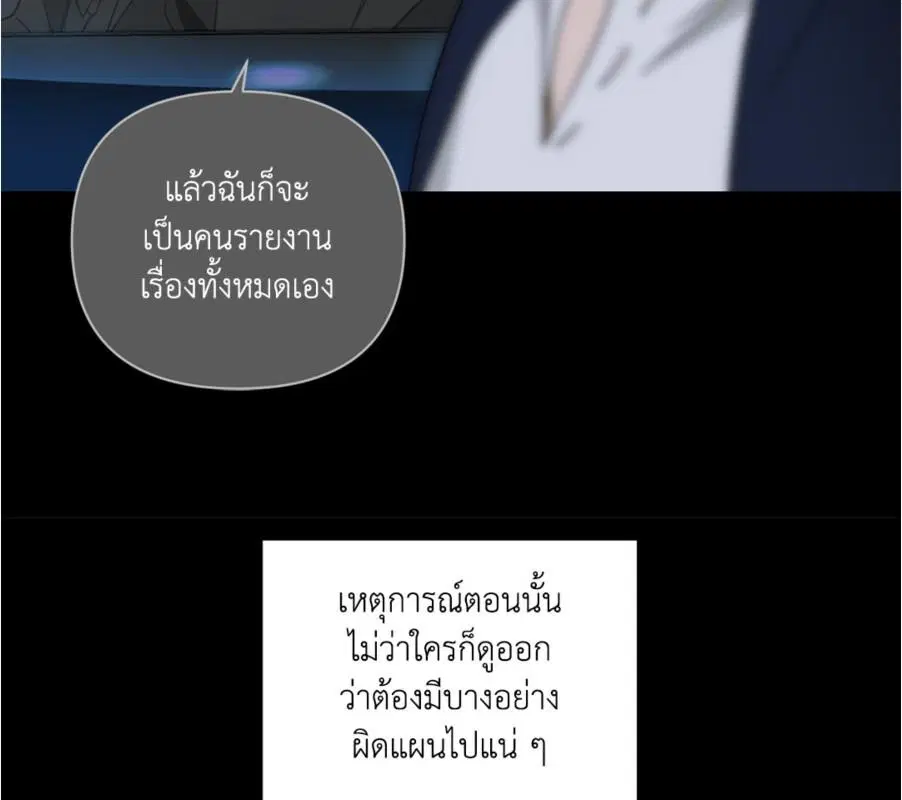 Shutline ตอนที่ 85 — page 83 of 128