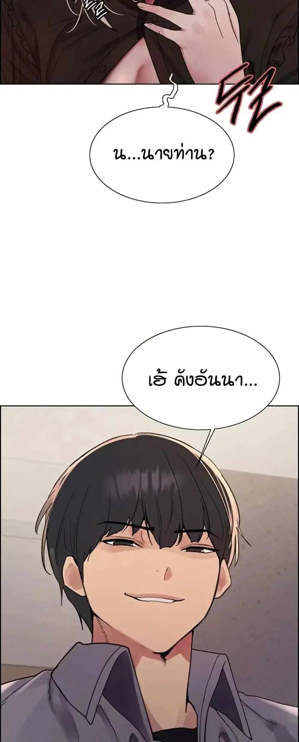 Sex-Stop Watch ตอนที่ 125 — page 46 of 52