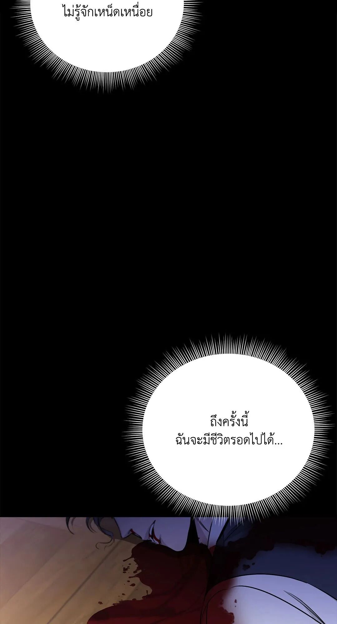 Roses and Champagne ตอนที่ 24 — page 89 of 112