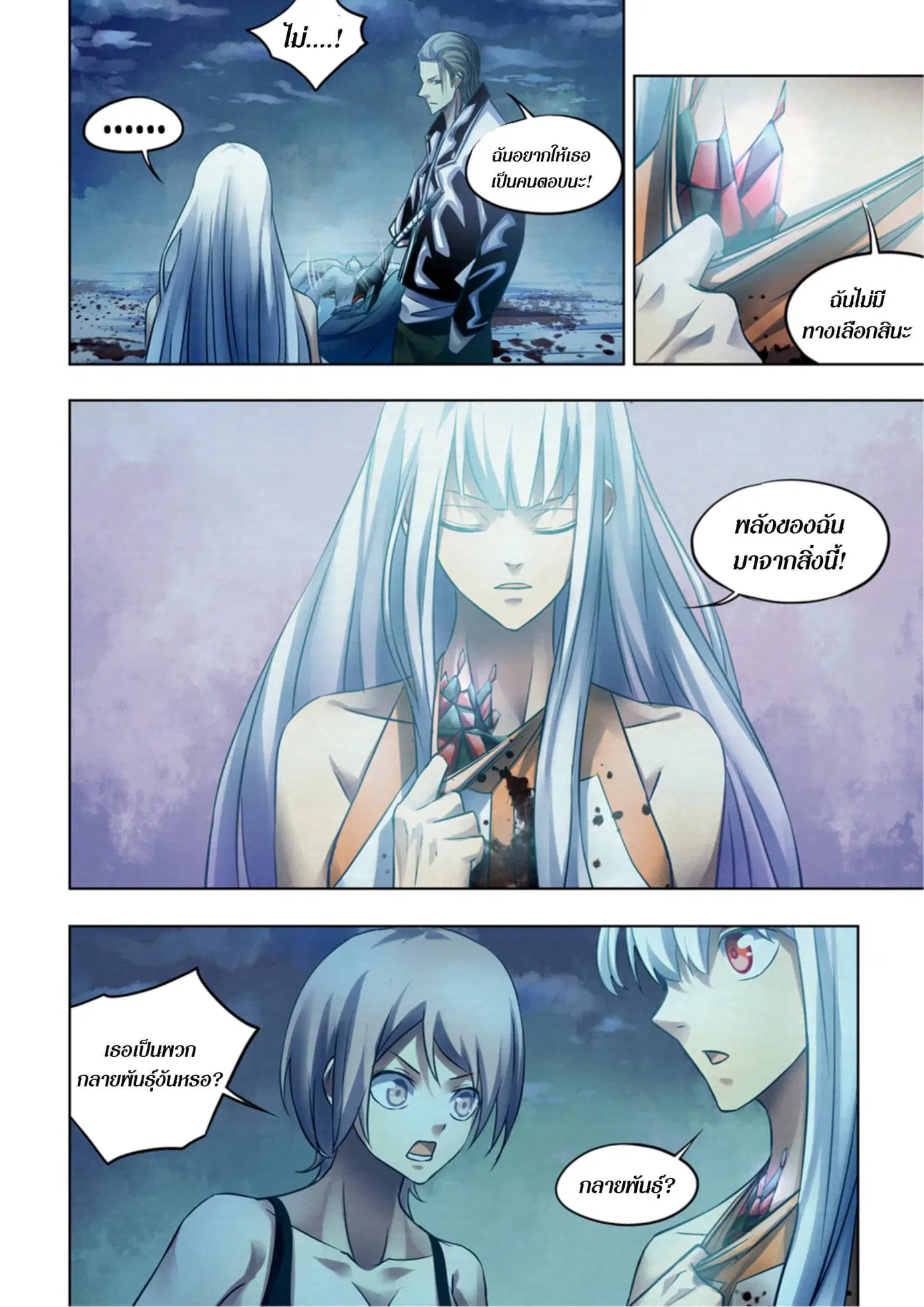 The Last Human ตอนที่ 347 — page 12 of 15