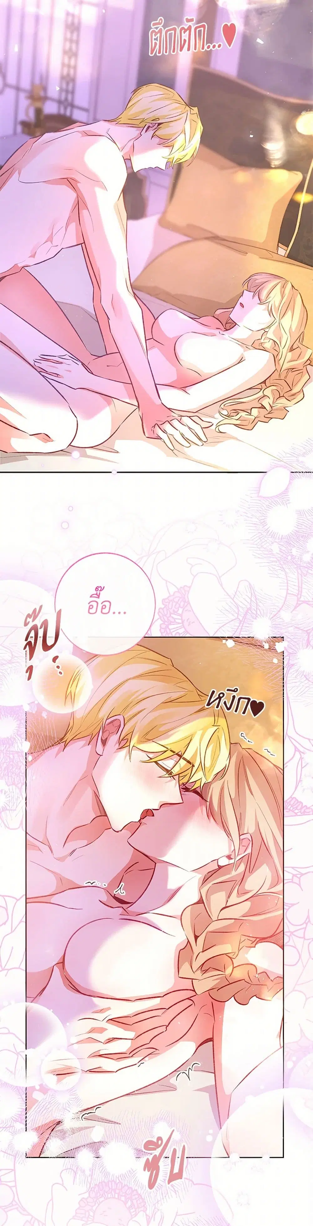 Stealing the Lady’s Heart ตอนที่ 126 — page 32 of 43