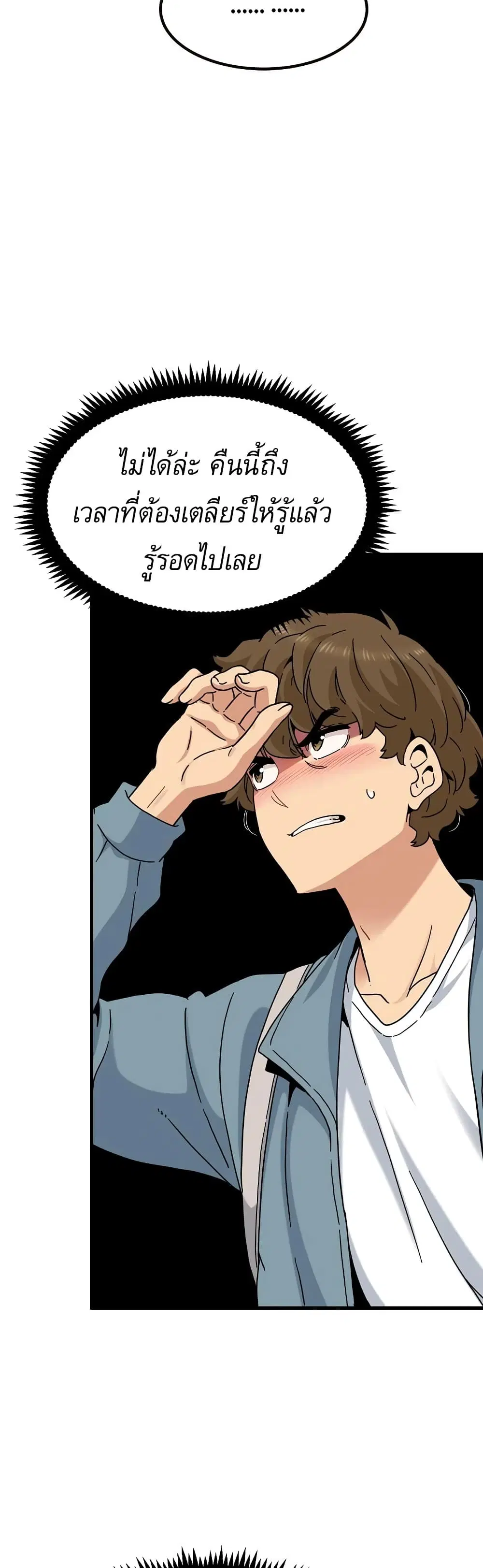 The Turning Point ตอนที่ 119 — page 26 of 50