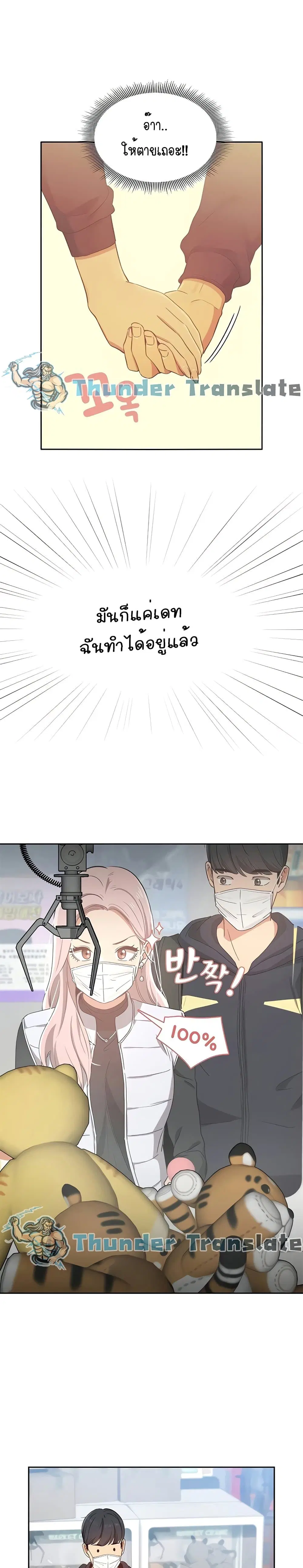Private Tutoring in These Trying Times ตอนที่ 22 — page 12 of 26