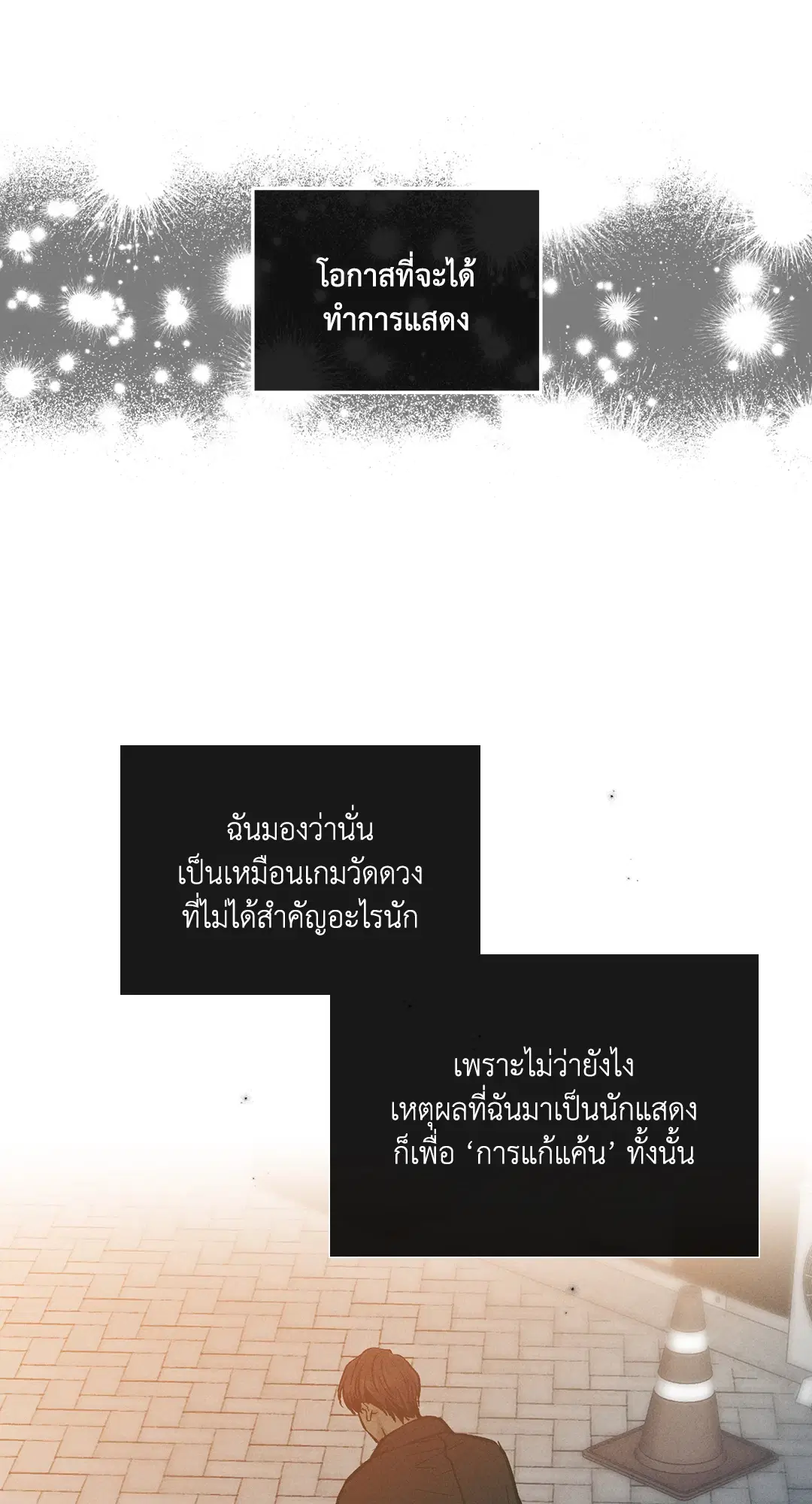 PAYBACK ตอนที่ 46 — page 50 of 85