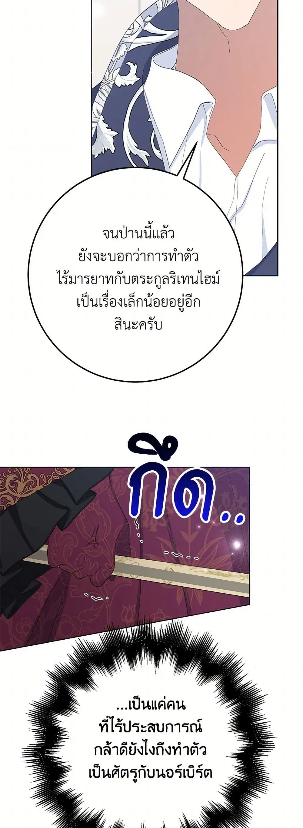Please Marry Me Again! ตอนที่ 31 — page 21 of 43