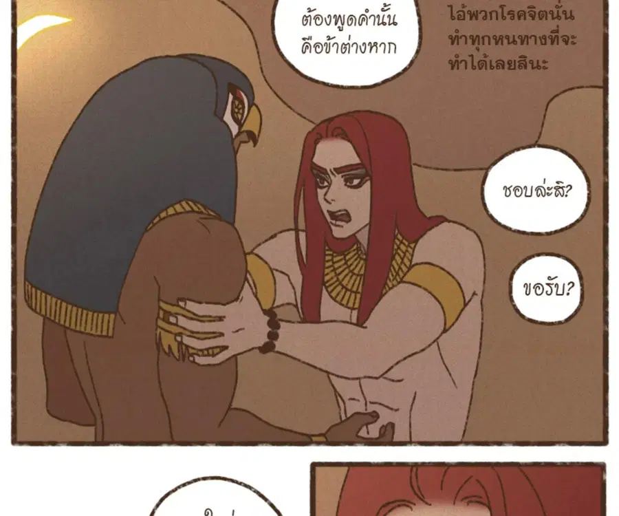 ENNEAD ตอนที่ 106 — page 44 of 77