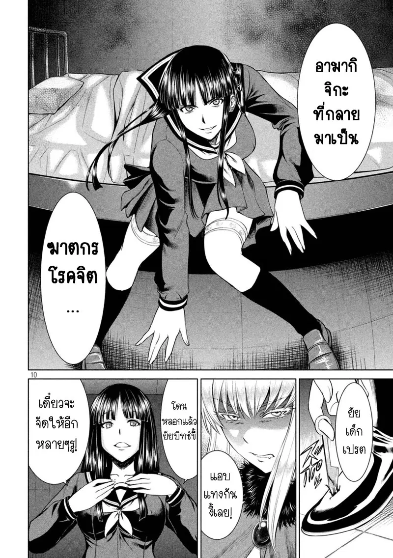 Satanophany ตอนที่ 13 — page 10 of 21
