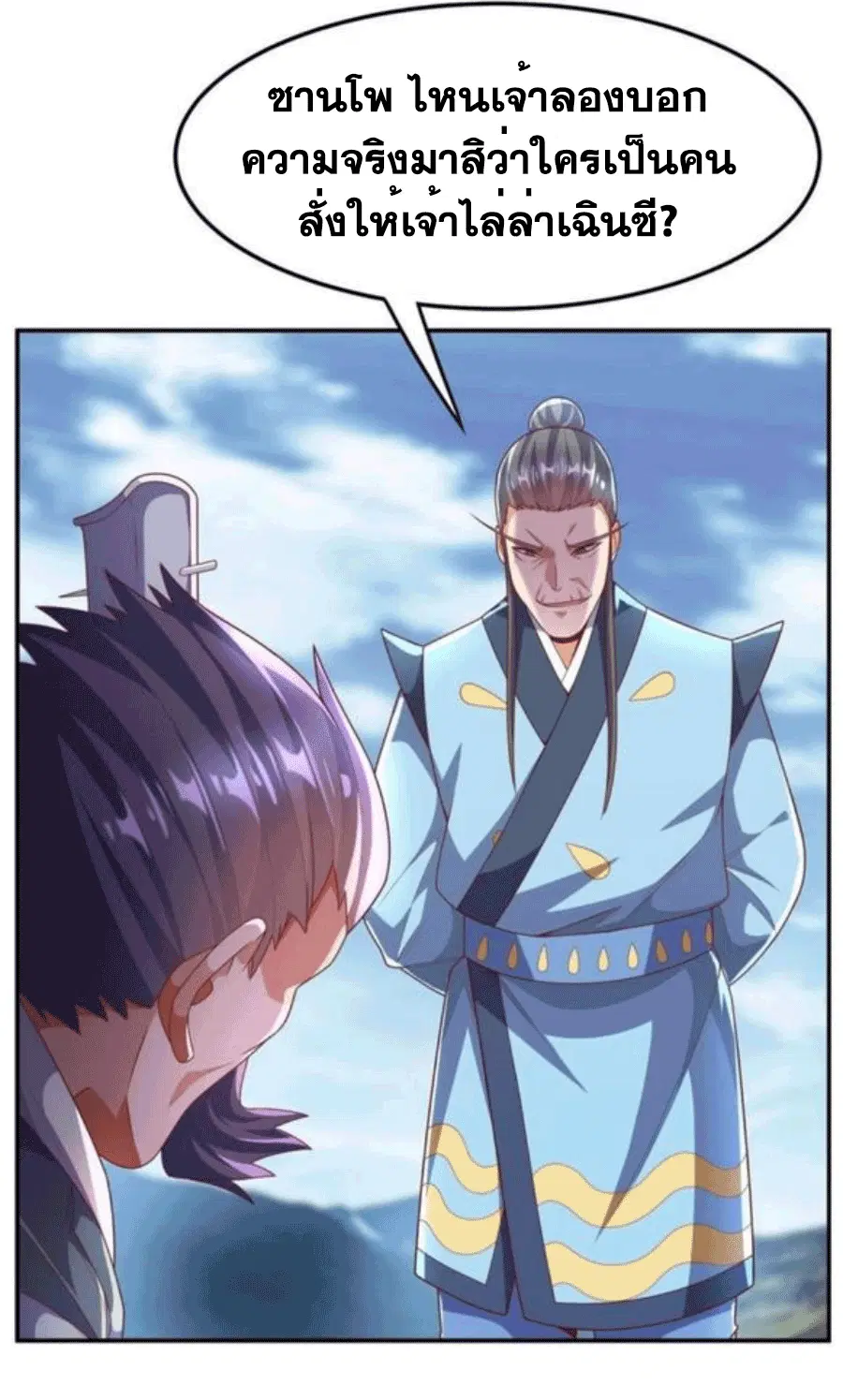 Wu Ni ตอนที่ 206 — page 4 of 39