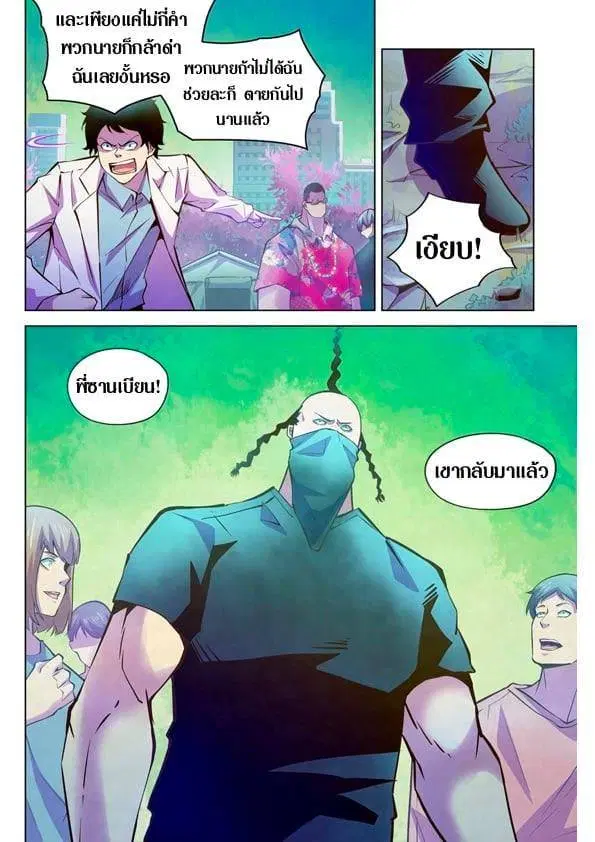 The Last Human ตอนที่ 217 — page 6 of 15