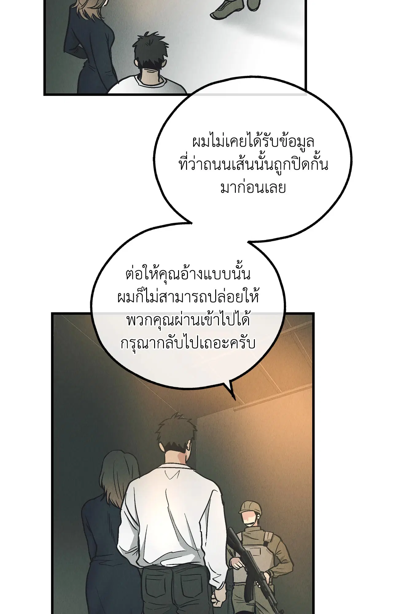 PAYBACK ตอนที่ 95.04 — page 14 of 96