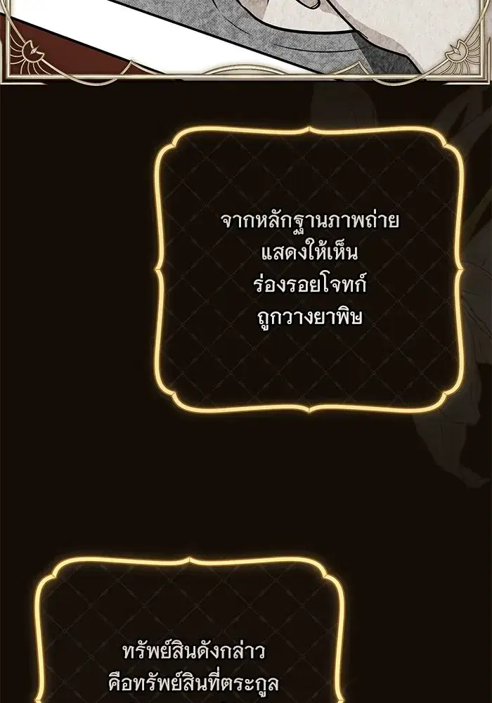 To My Husband’s Mistress ตอนที่ 98 — page 37 of 107