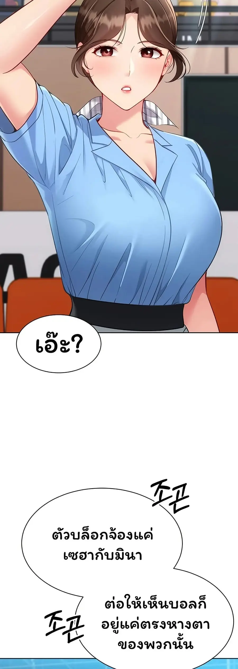 Set Up ตอนที่ 103 — page 24 of 51