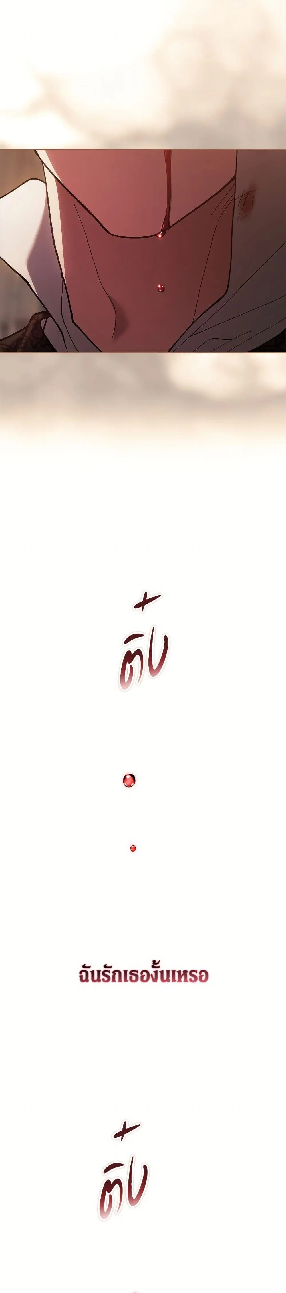 The Broken Ring – This Marriage Will Fail Anyway ตอนที่ 100 — page 7 of 52