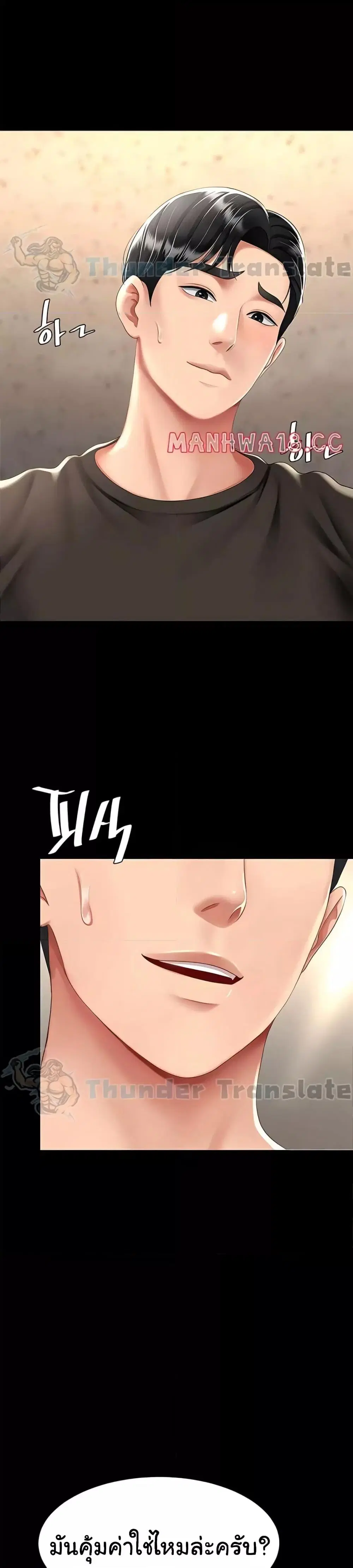 Go Ahead Mom ตอนที่ 46 — page 20 of 42