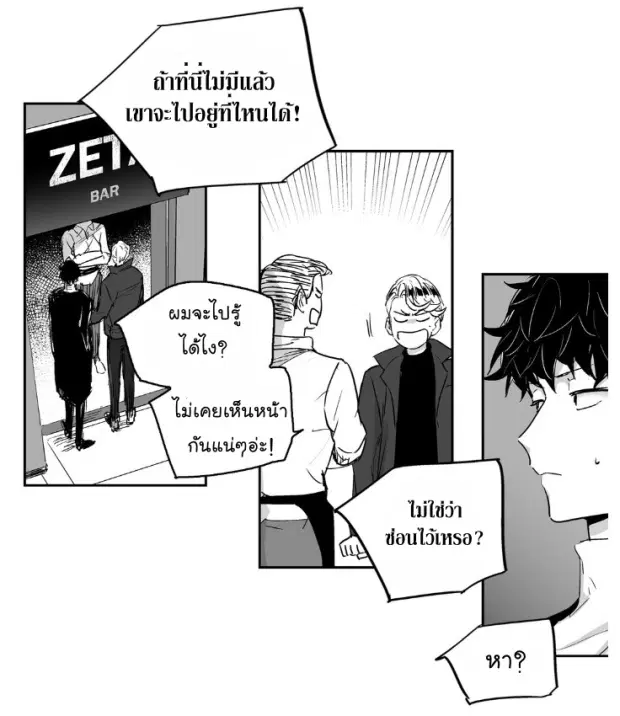 Love is an Illusion! – ซูเปอร์สตาร์ ตอนที่ 7 — page 31 of 43