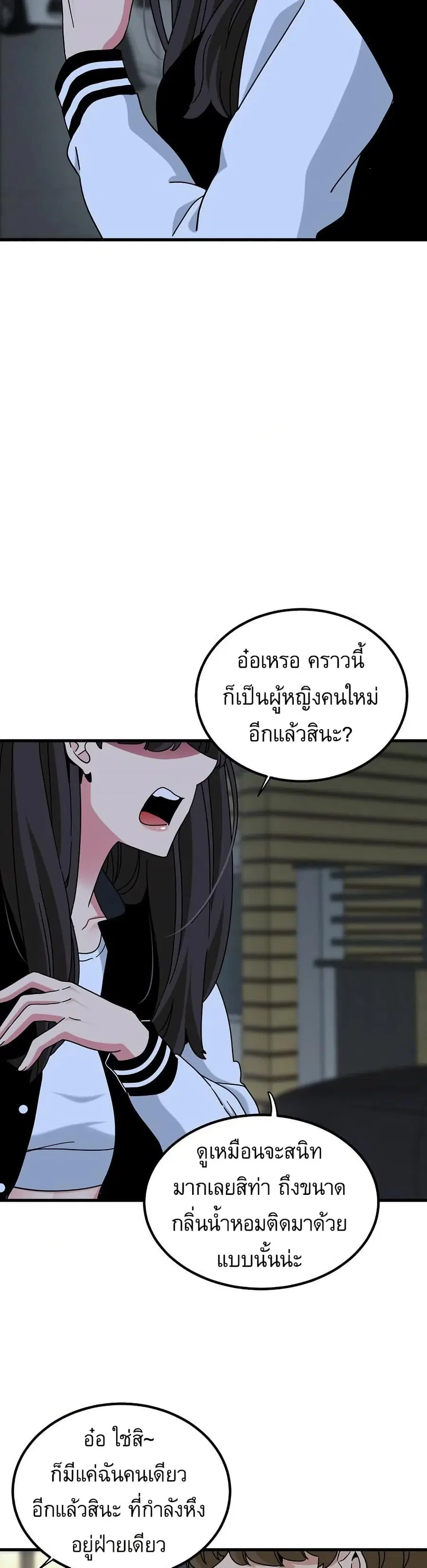 The Turning Point ตอนที่ 112 — page 5 of 50