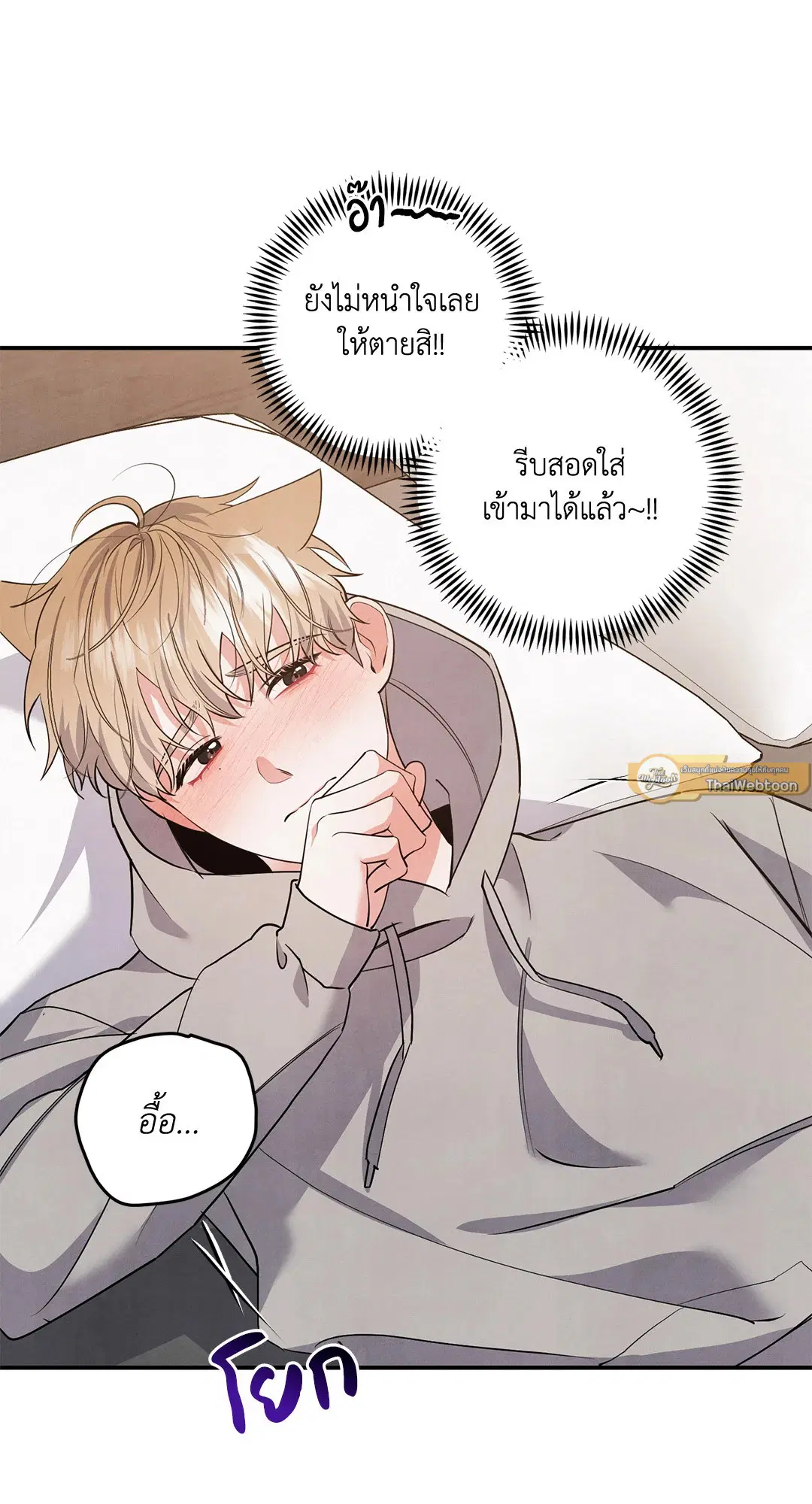 Roses and Champagne ตอนที่ 71 — page 13 of 59