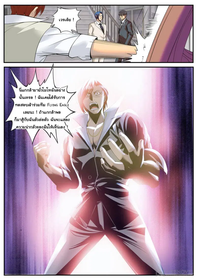 The Superb Captain in the City ตอนที่ 134 — page 15 of 16