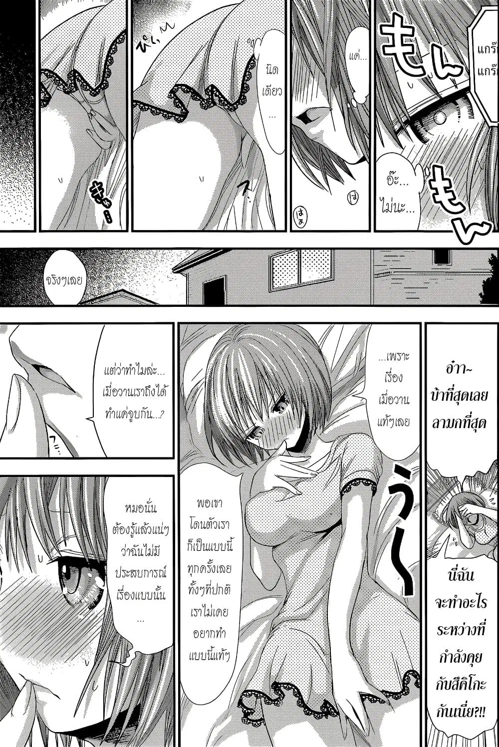 Minamoto-kun Monogatari ตอนที่ 119 — page 3 of 9