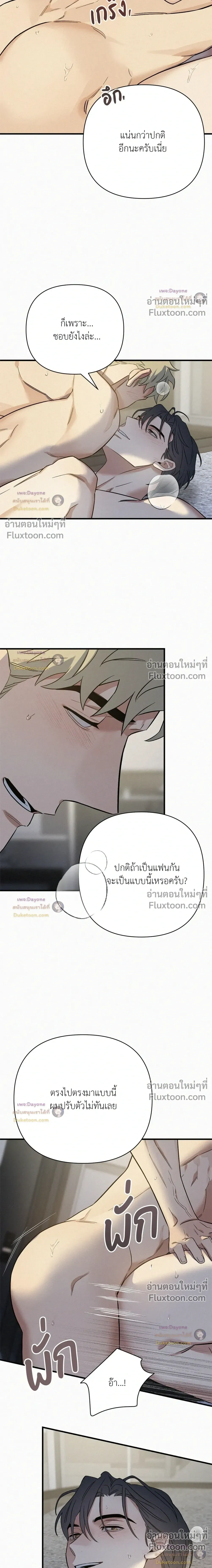 MERRY ON THE ROCKS – เมอร์รี่ ออน เดอะ ร็อคส์ ตอนที่ 6 — page 16 of 22