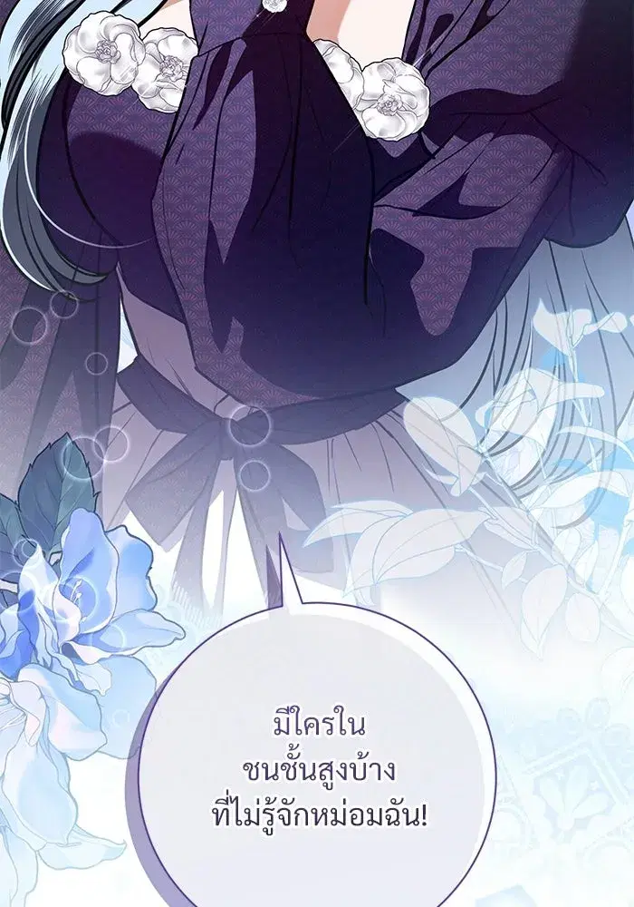 To My Husband’s Mistress ตอนที่ 94 — page 49 of 128