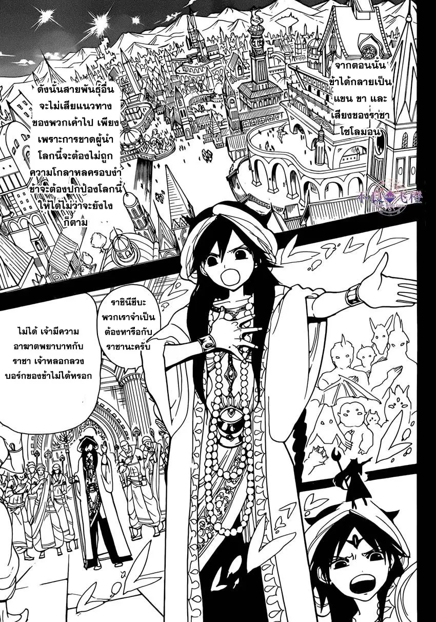 Magi the Labyrinth of Magic ตอนที่ 233 — page 13 of 19