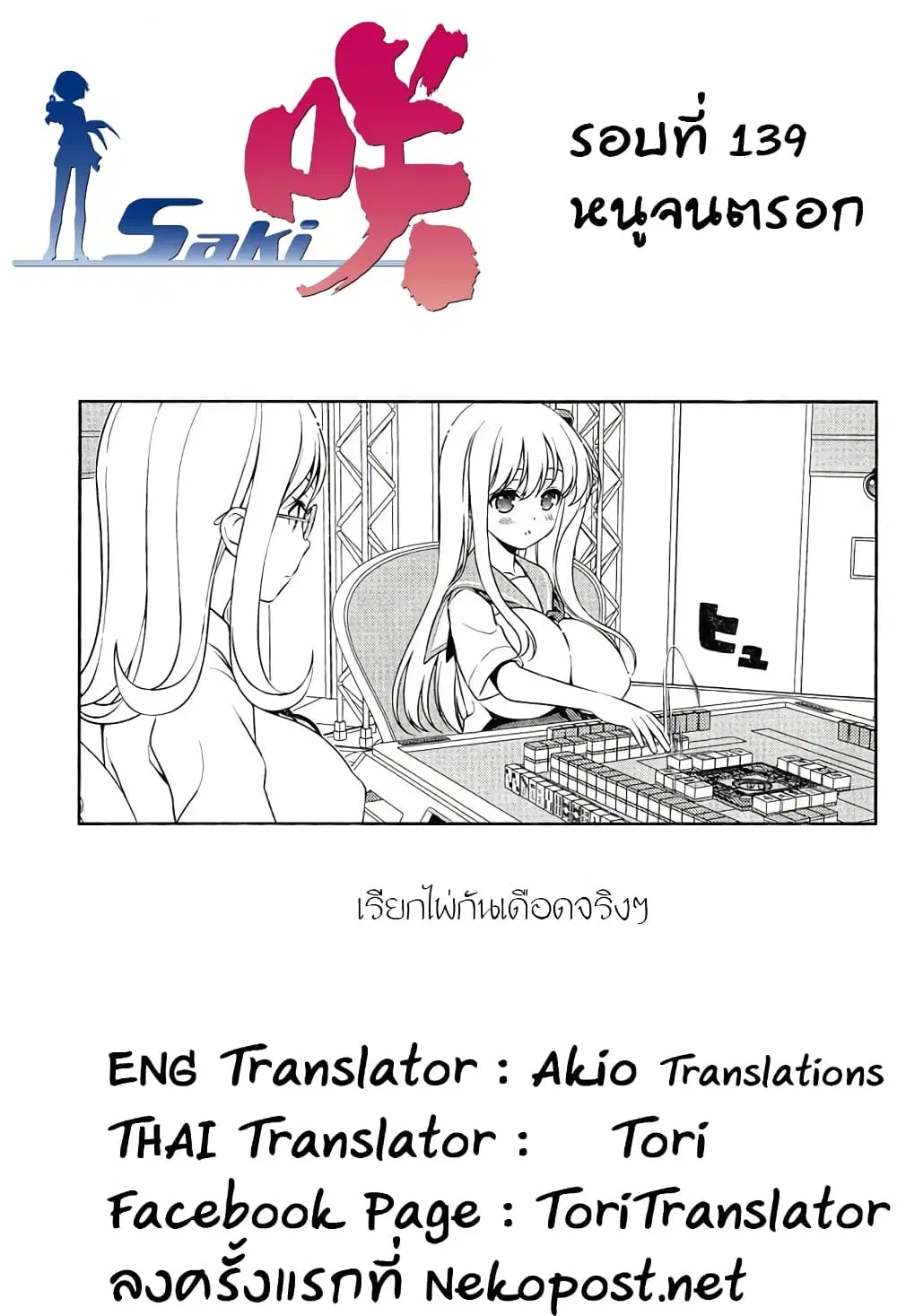 Saki ตอนที่ 139 — page 12 of 15