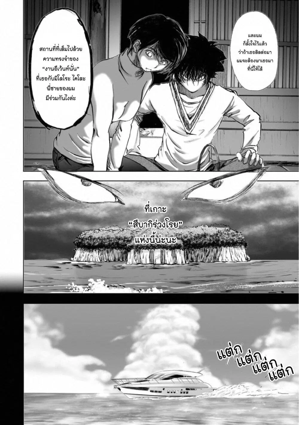 Mura Matsuri ตอนที่ 14.2 — page 18 of 23