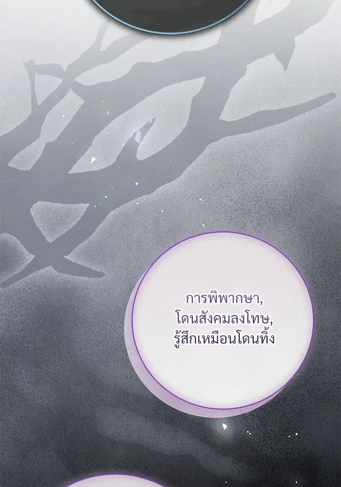 To My Husband’s Mistress ตอนที่ 97 — page 88 of 118