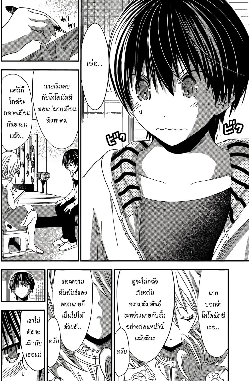 Minamoto-kun Monogatari ตอนที่ 167 — page 4 of 9