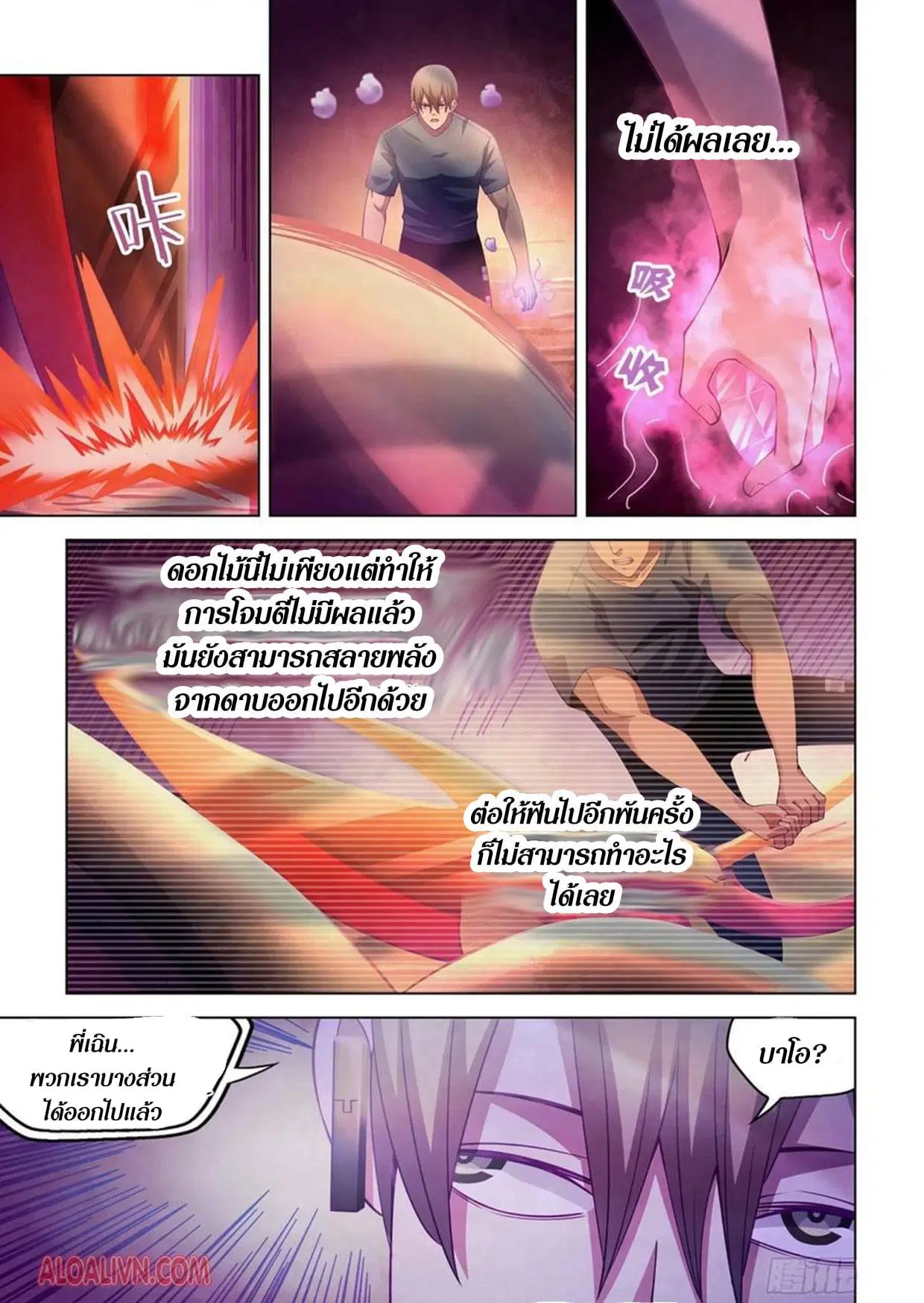 The Last Human ตอนที่ 296.3 — page 58 of 81