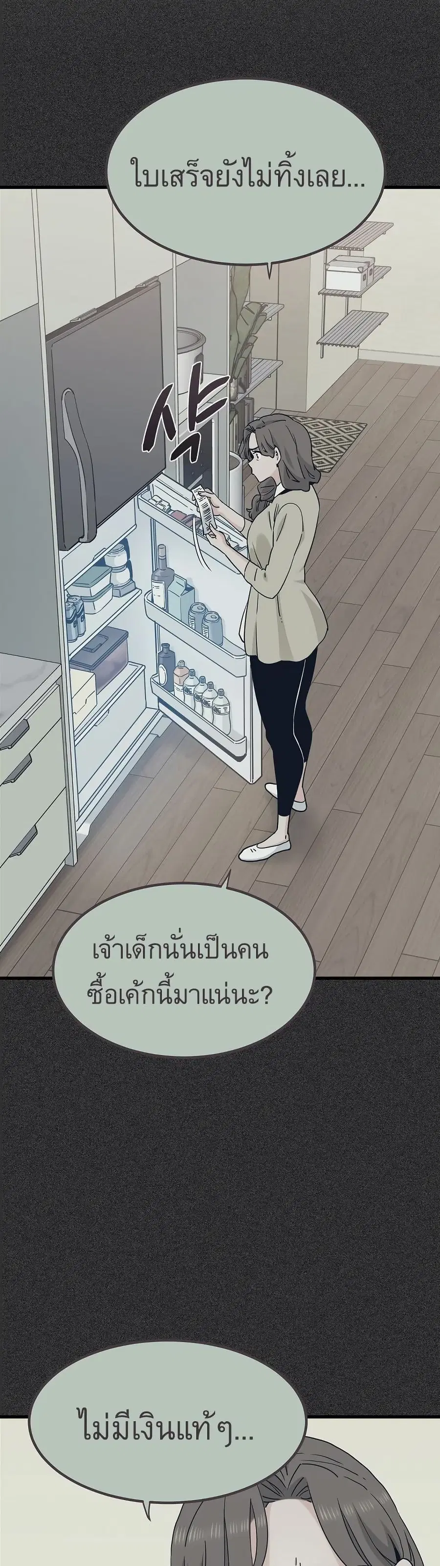 The Turning Point ตอนที่ 33 — page 8 of 50