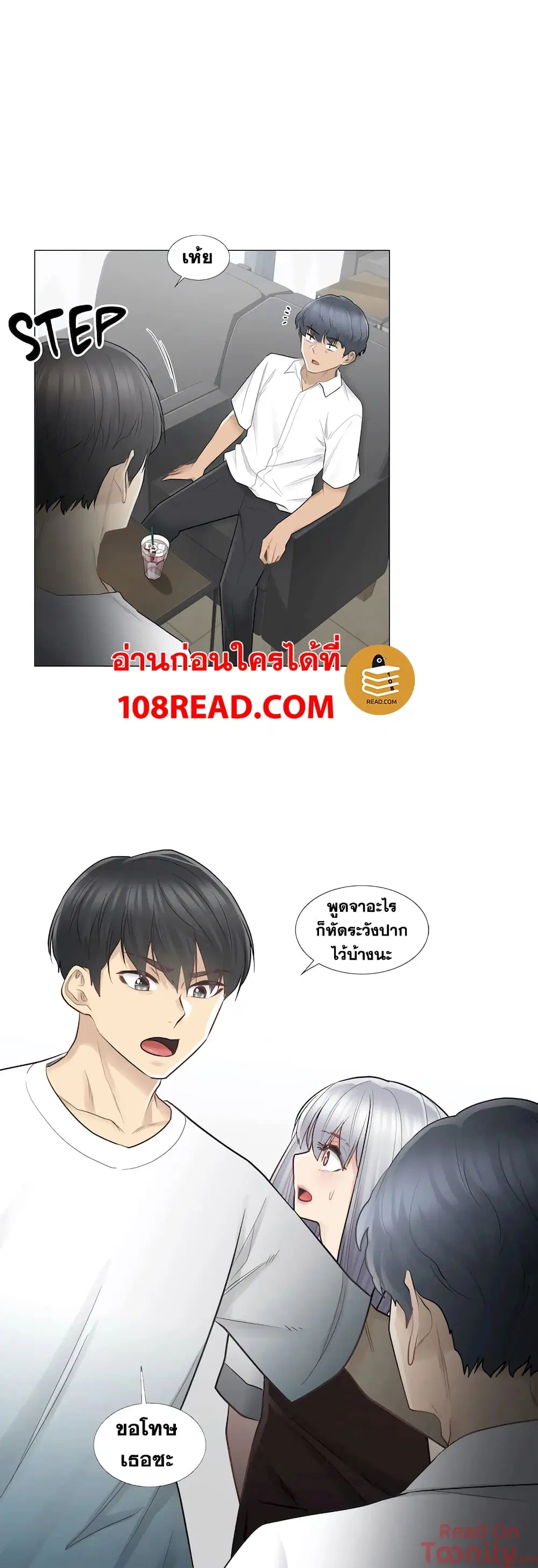 Touch to Unlock ตอนที่ 22 — page 18 of 28