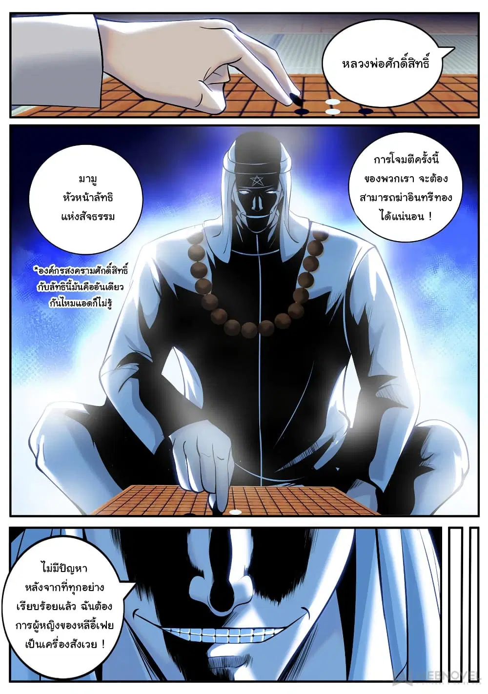 The Superb Captain in the City ตอนที่ 192 — page 13 of 15