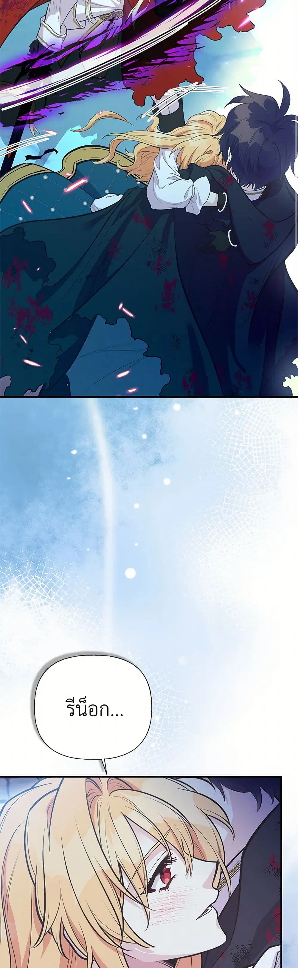 My Sister Picked up the Male Lead ตอนที่ 94 — page 8 of 39