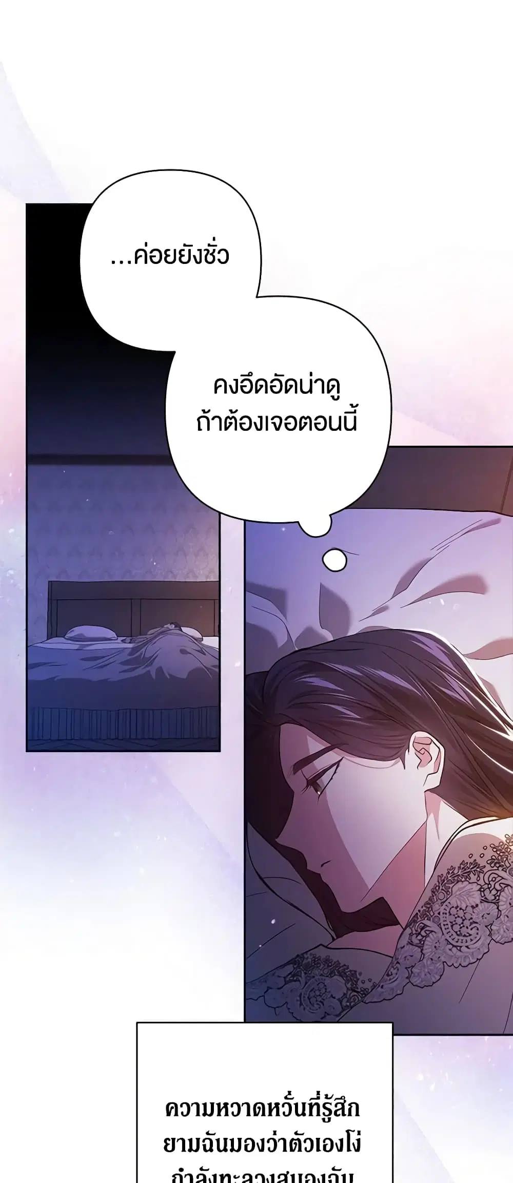 The Broken Ring – This Marriage Will Fail Anyway ตอนที่ 55 — page 3 of 44