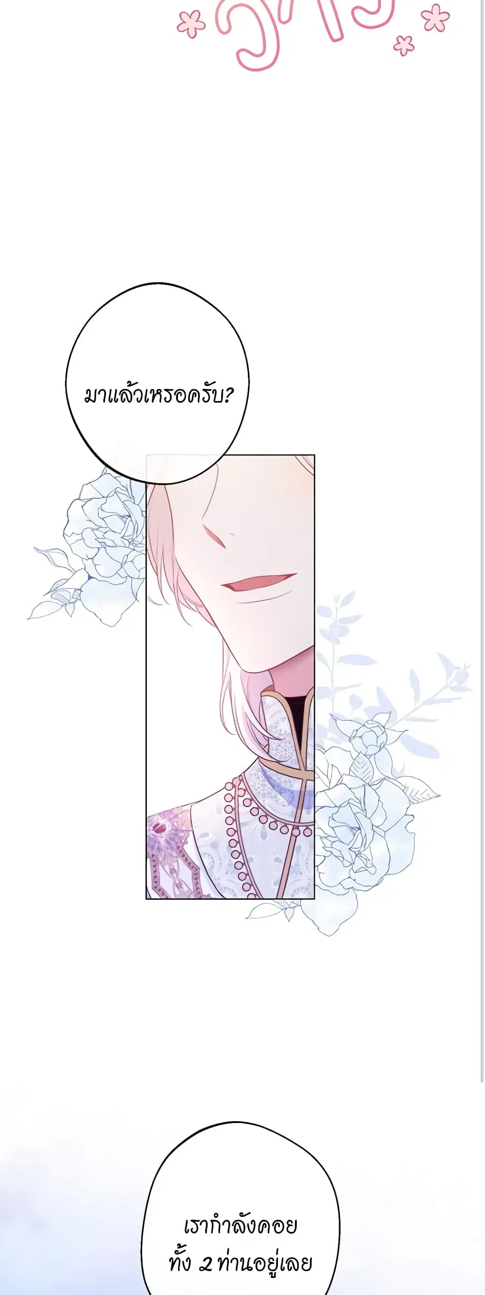 The Villainess Turns the Hourglass ตอนที่ 86 — page 13 of 45