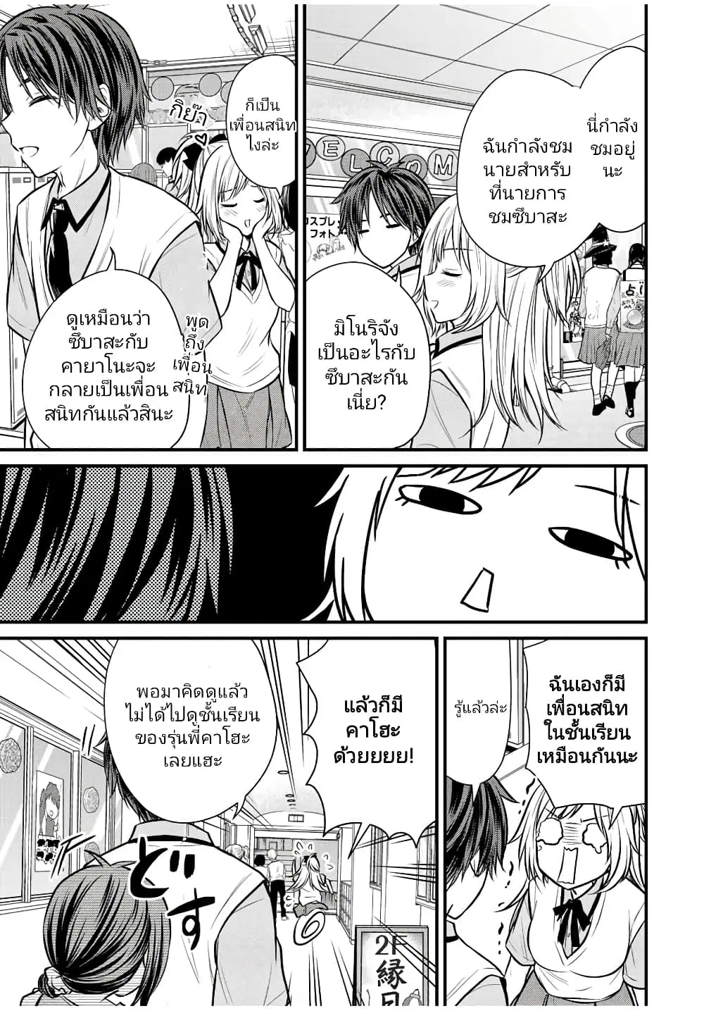 Ojousama no Shimobe ตอนที่ 105 — page 15 of 17