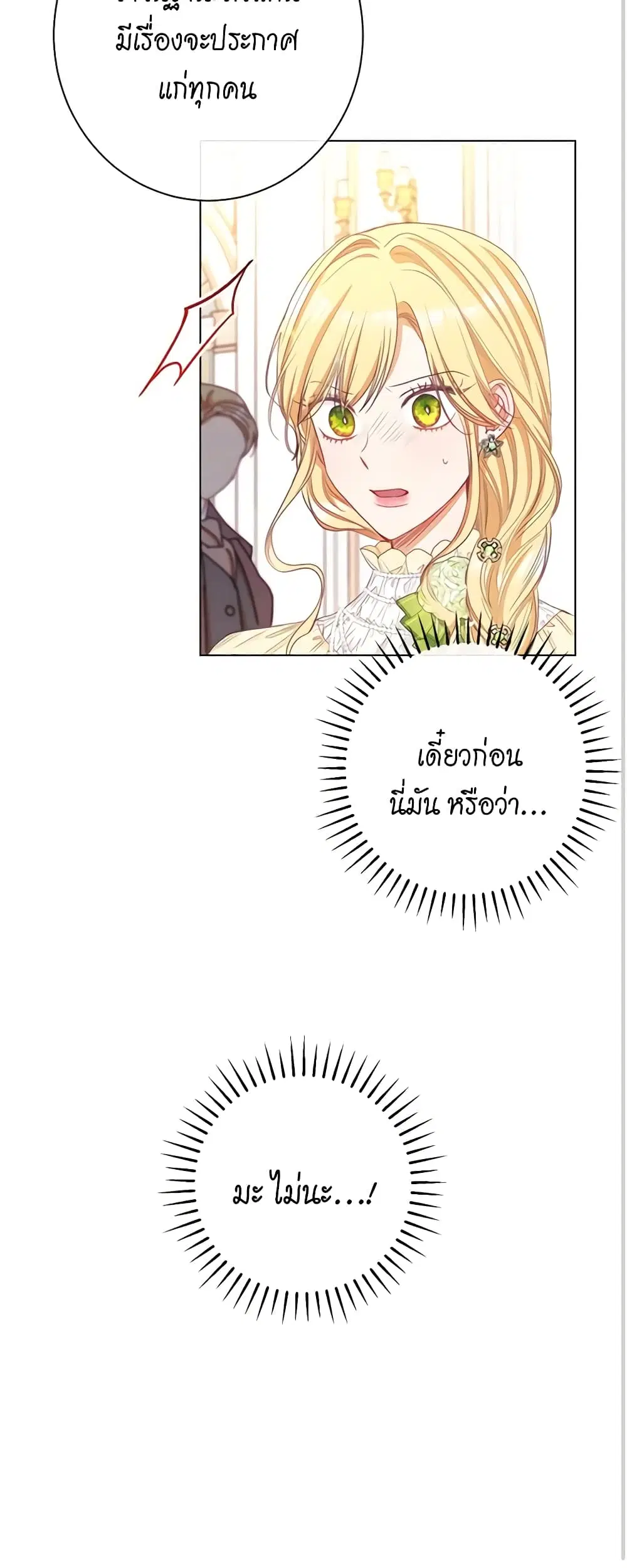 The Villainess Turns the Hourglass ตอนที่ 43 — page 16 of 42