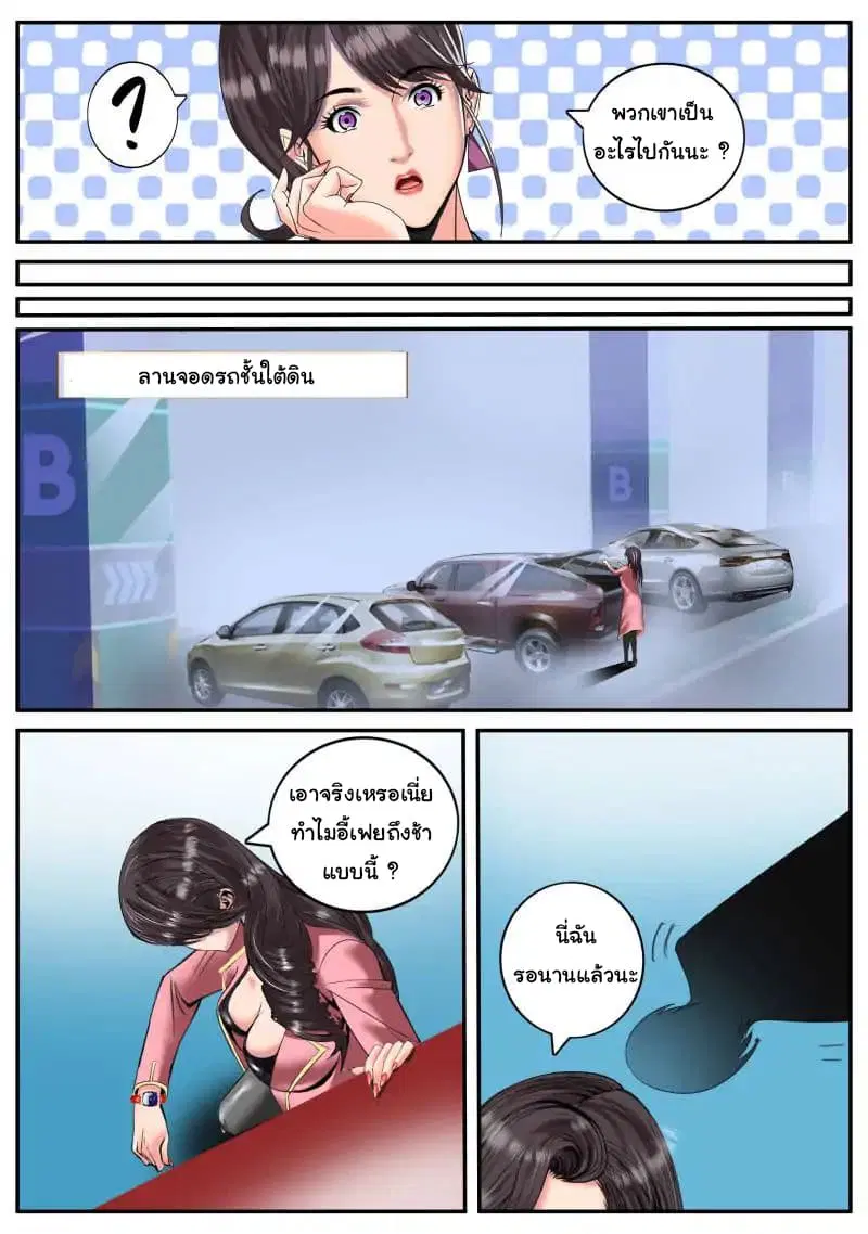 The Superb Captain in the City ตอนที่ 15 — page 8 of 14